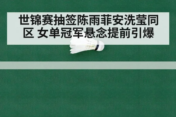 badminton world championship draw